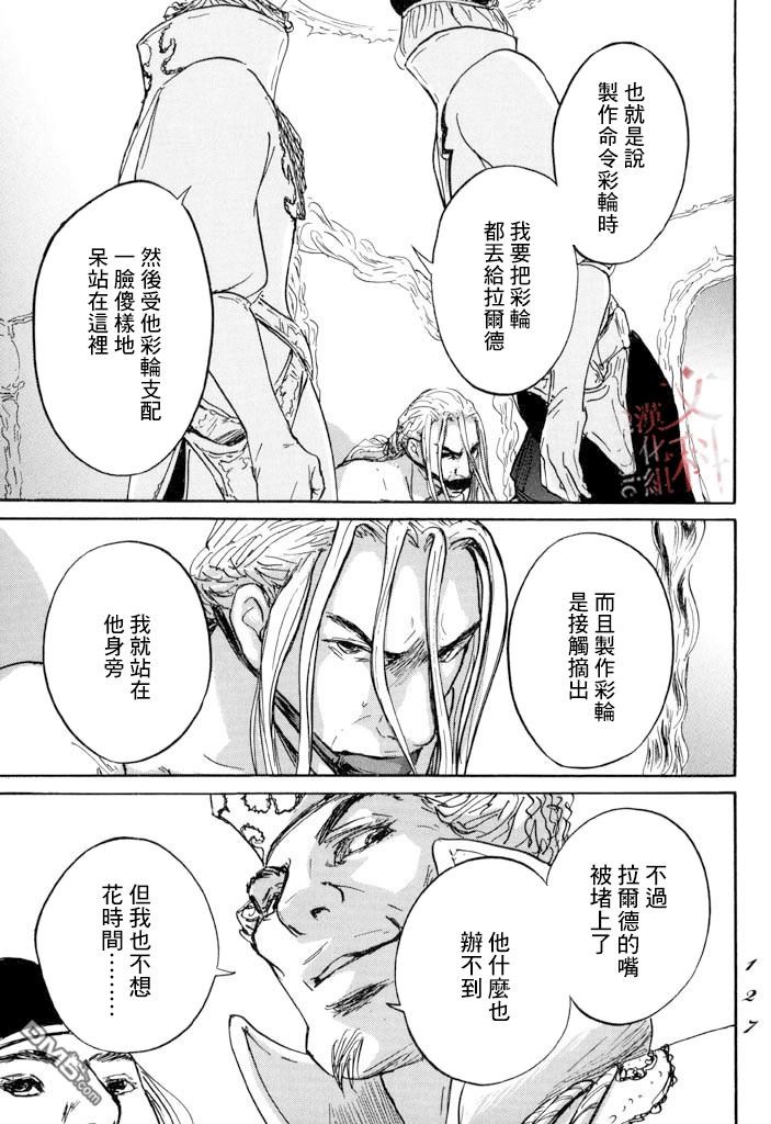 伊穆里 第21话 第15页