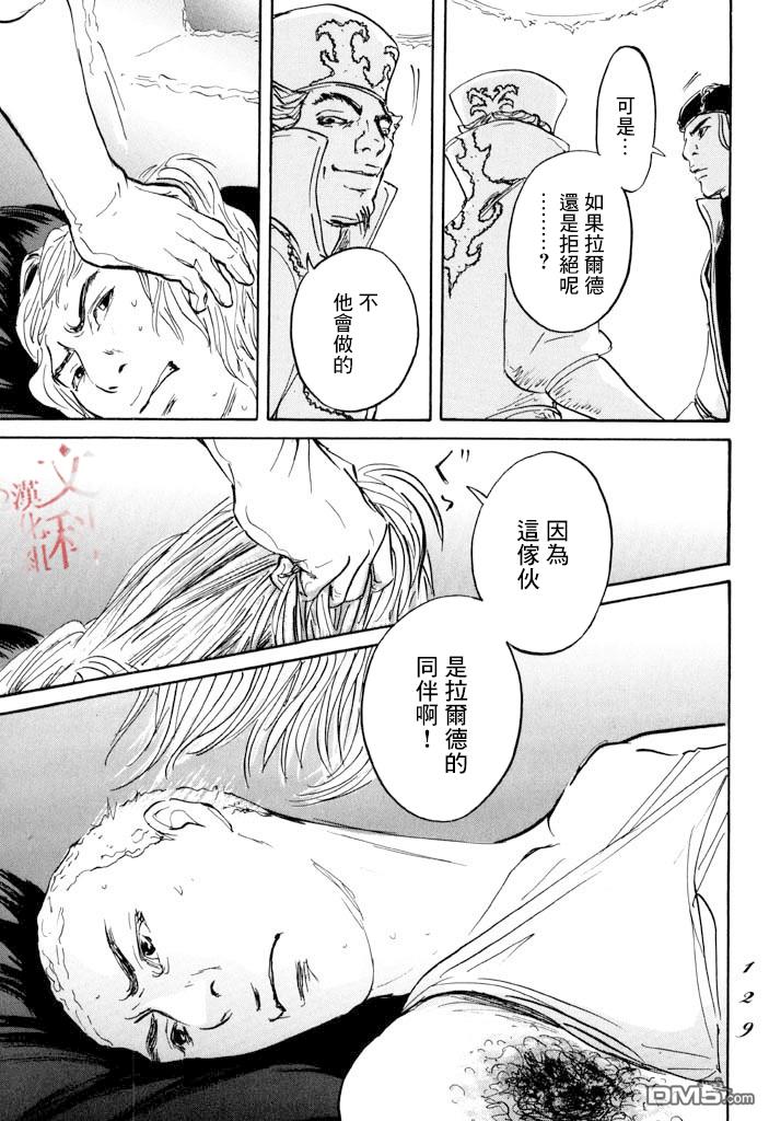 伊穆里 第21话 第17页