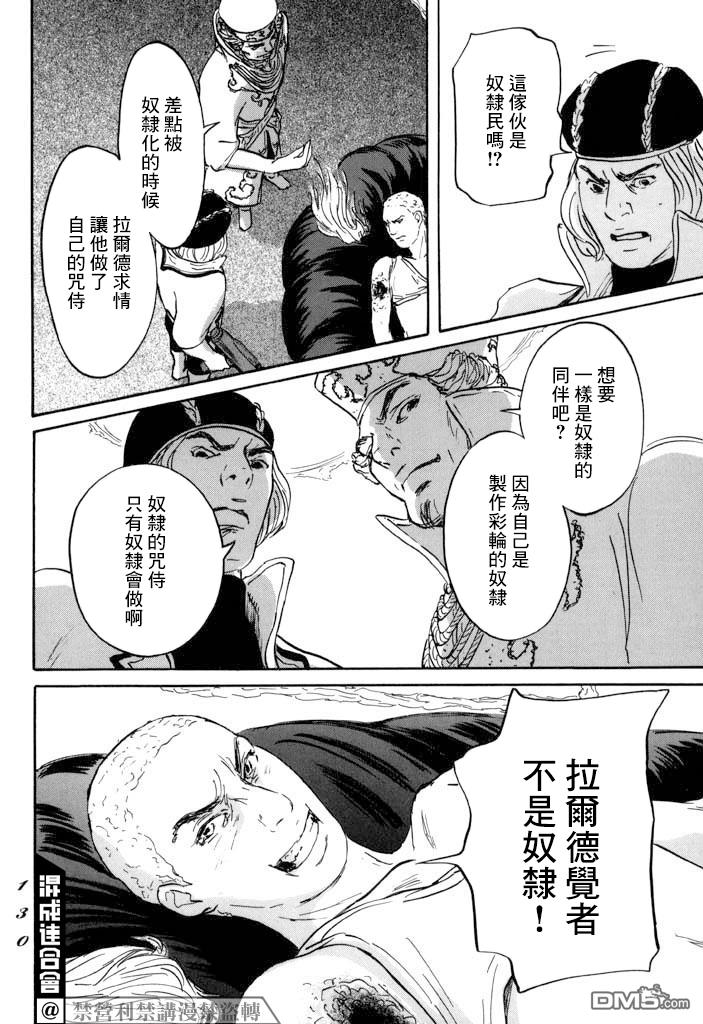 伊穆里 第21话 第18页