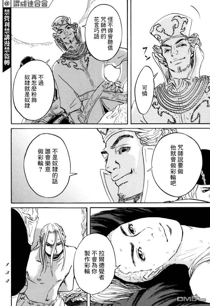 伊穆里 第21话 第20页