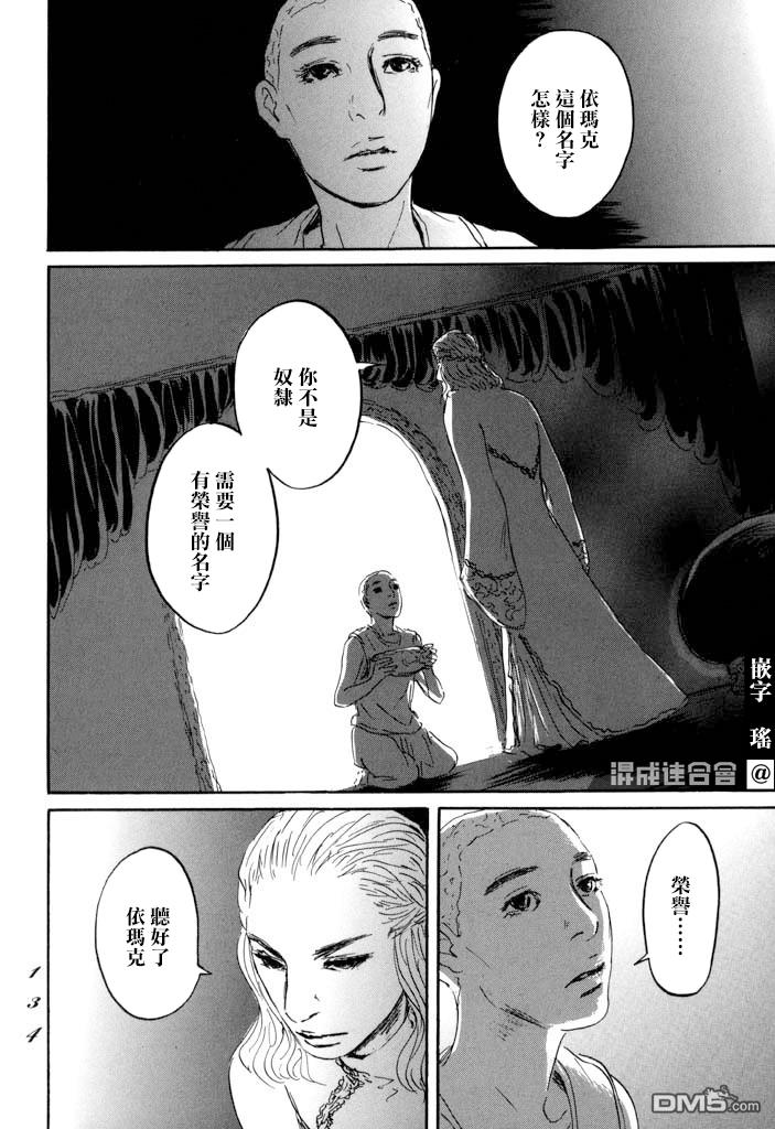 伊穆里 第21话 第22页
