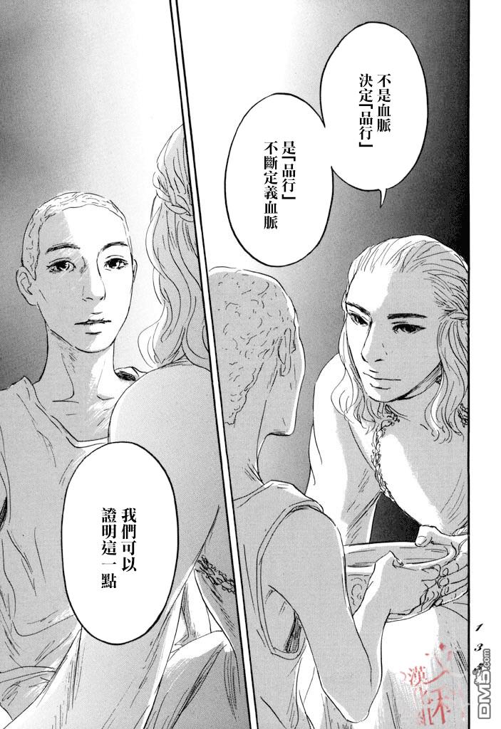 伊穆里 第21话 第23页