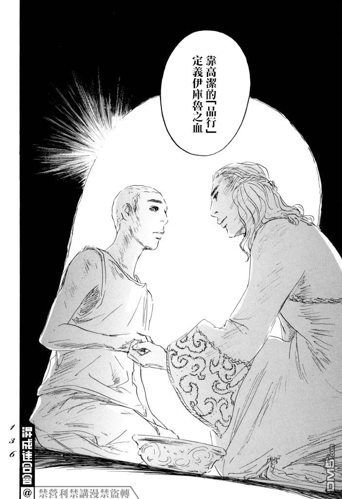 伊穆里 第21话 第24页