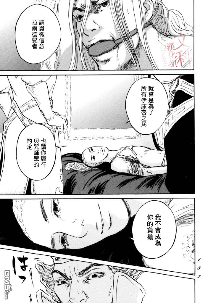 伊穆里 第21话 第25页