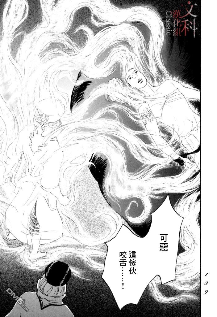 伊穆里 第21话 第27页