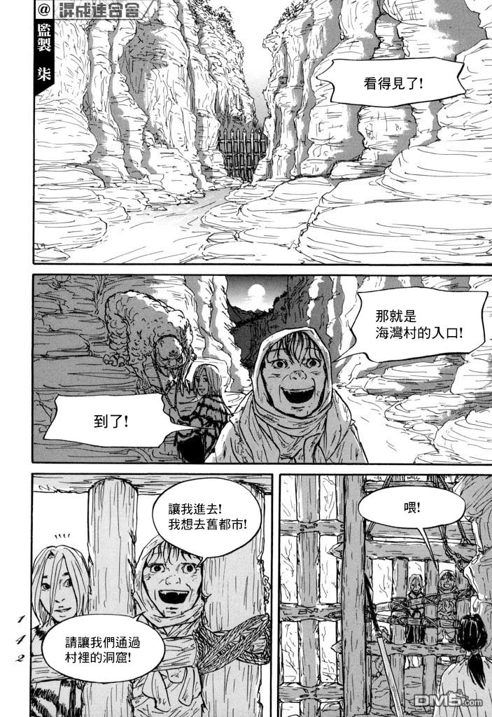 伊穆里 第21话 第30页
