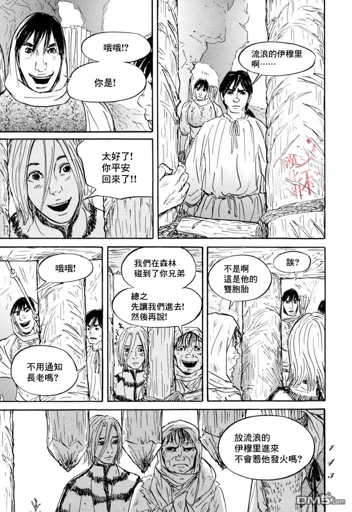 伊穆里 第21话 第31页