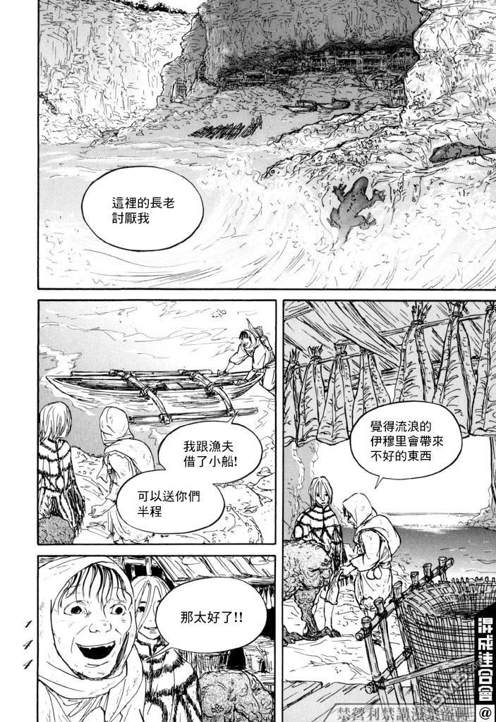 伊穆里 第21话 第32页