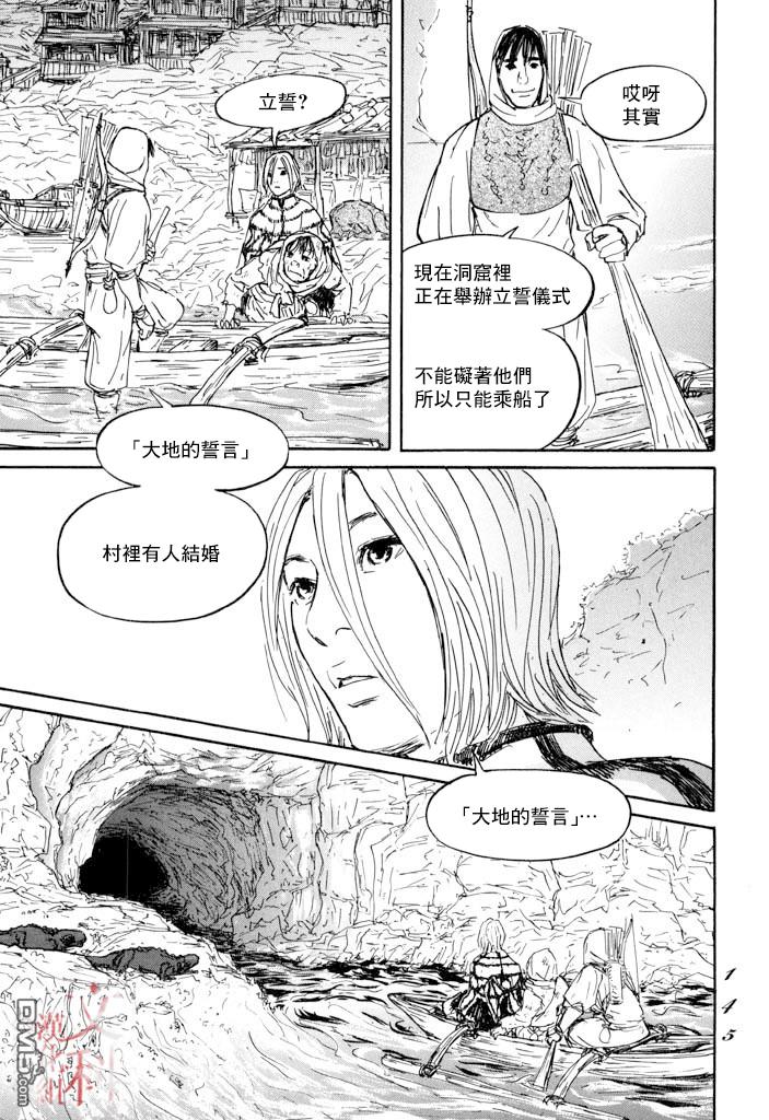 伊穆里 第21话 第33页