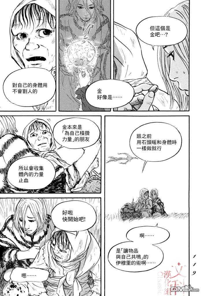 伊穆里 第21话 第7页