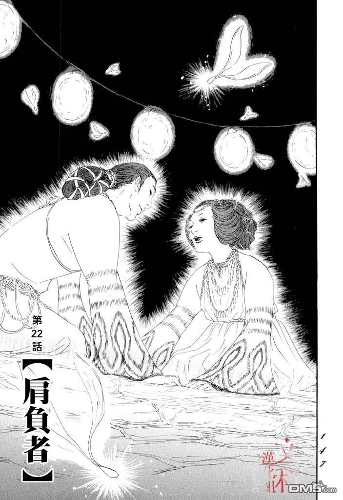 伊穆里 第22话 肩负着 第1页