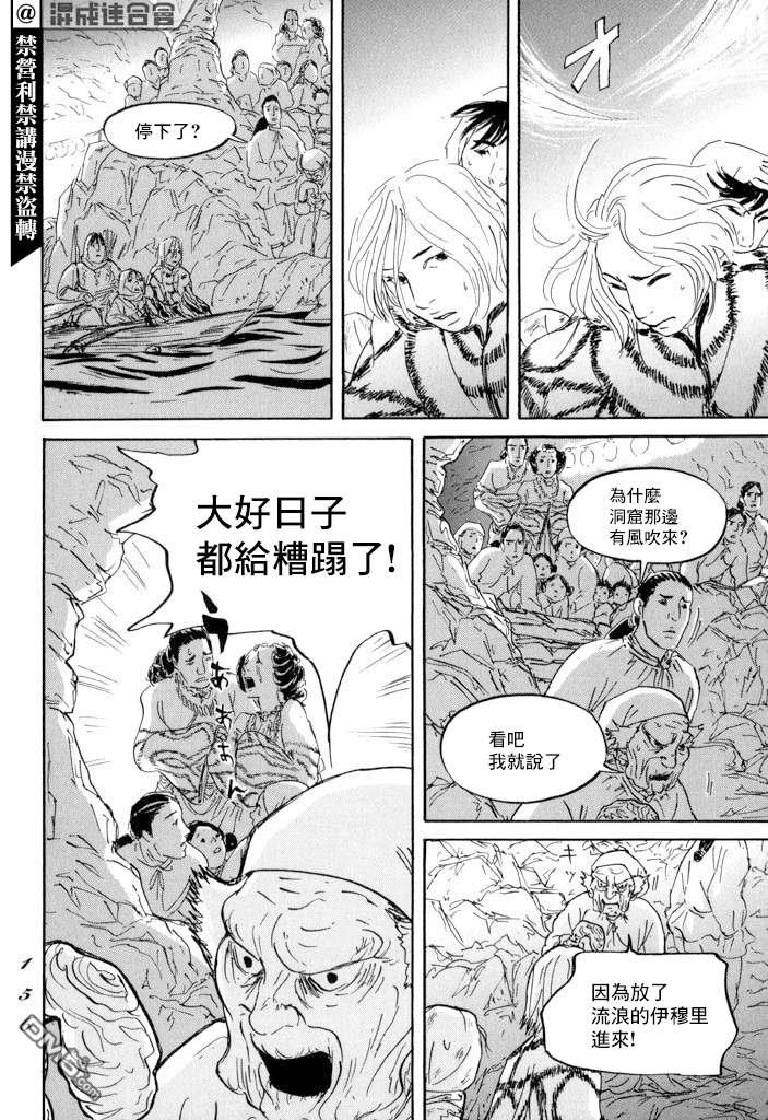 伊穆里 第22话 肩负着 第10页