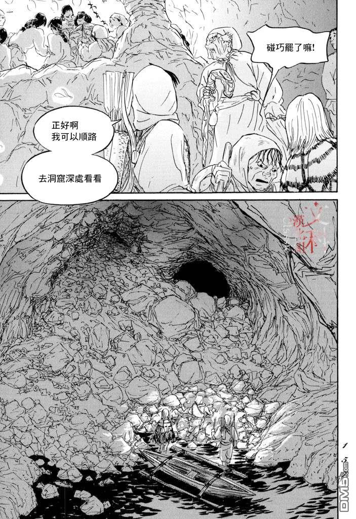 伊穆里 第22话 肩负着 第11页