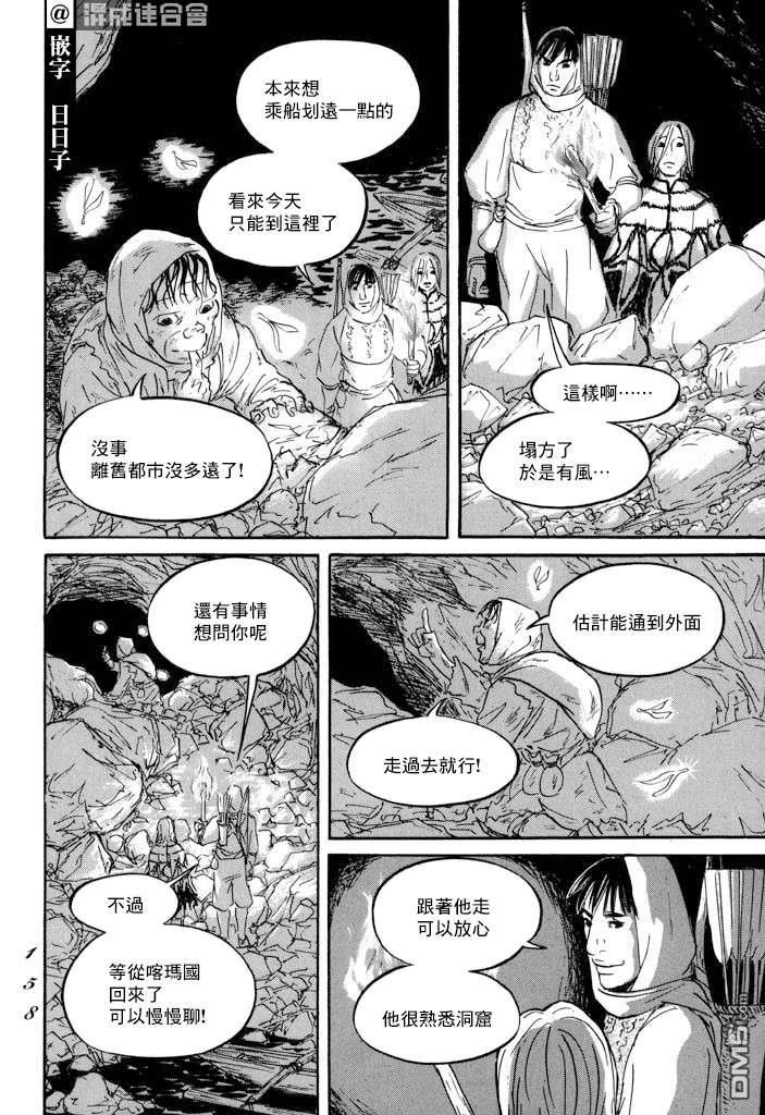 伊穆里 第22话 肩负着 第12页