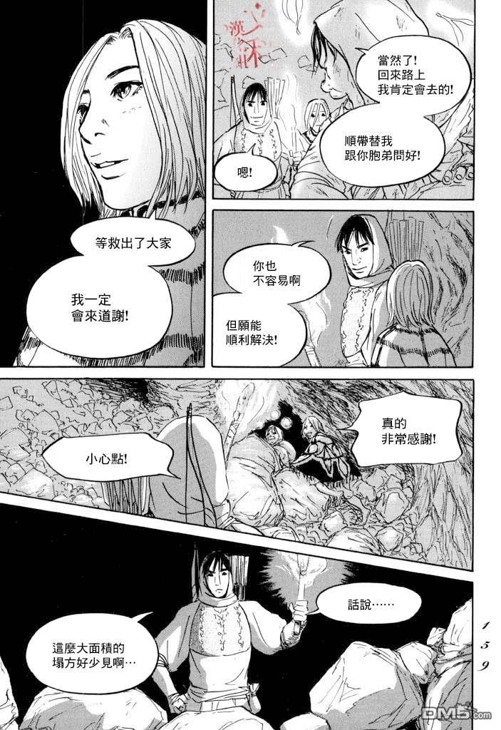 伊穆里 第22话 肩负着 第13页