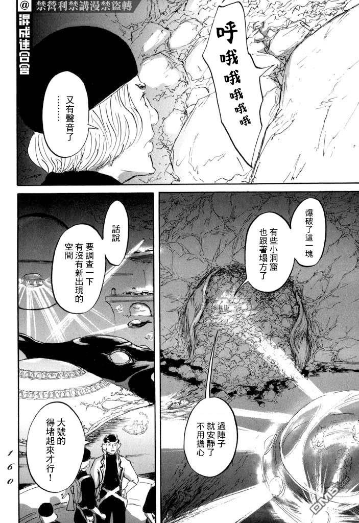 伊穆里 第22话 肩负着 第14页