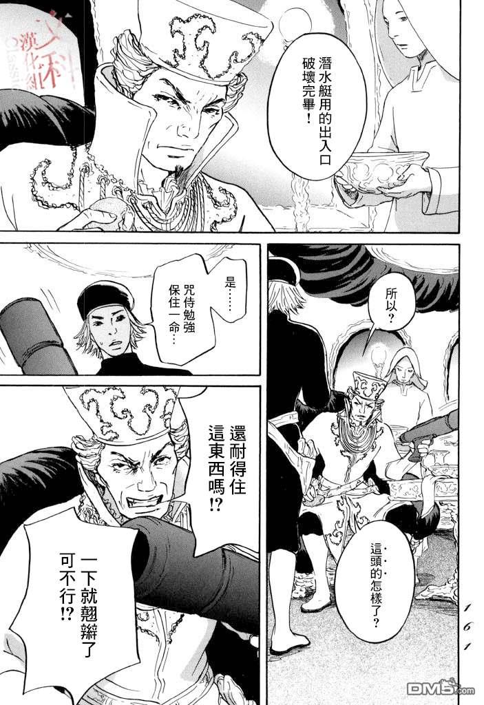 伊穆里 第22话 肩负着 第15页