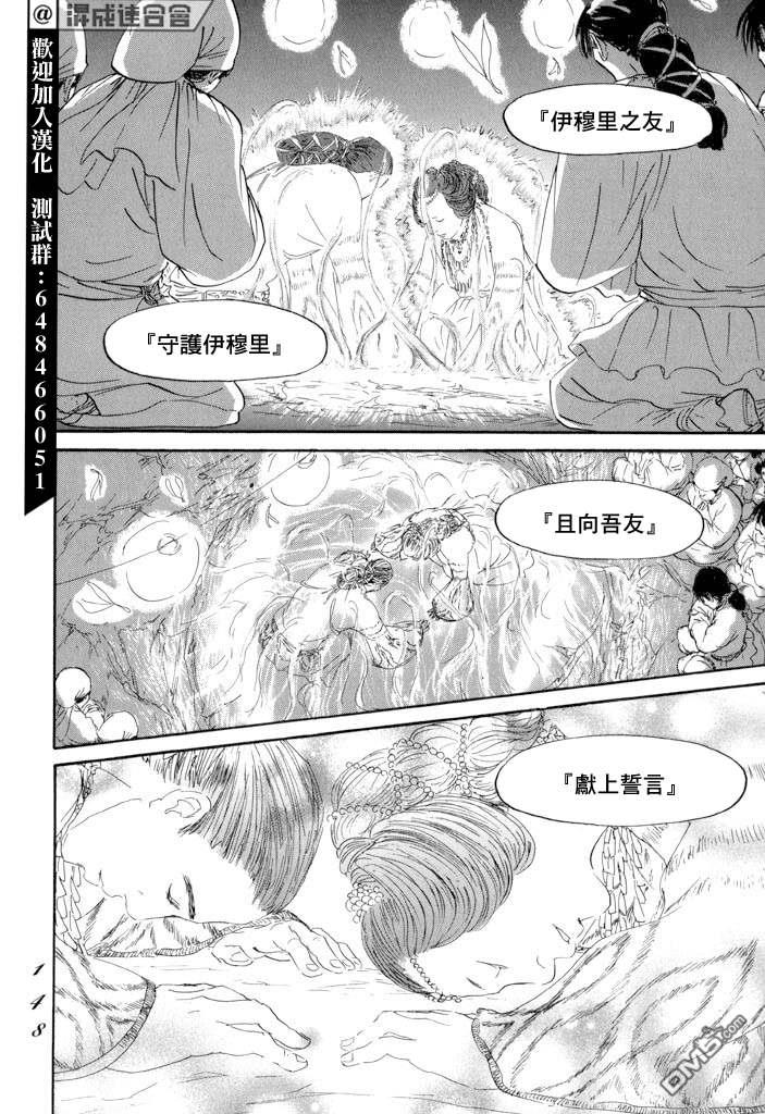 伊穆里 第22话 肩负着 第2页