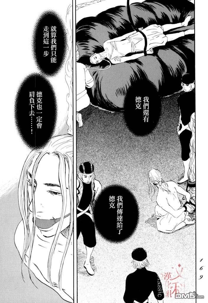 伊穆里 第22话 肩负着 第23页
