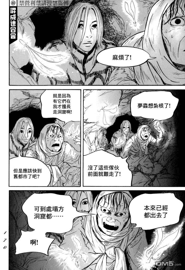 伊穆里 第22话 肩负着 第24页