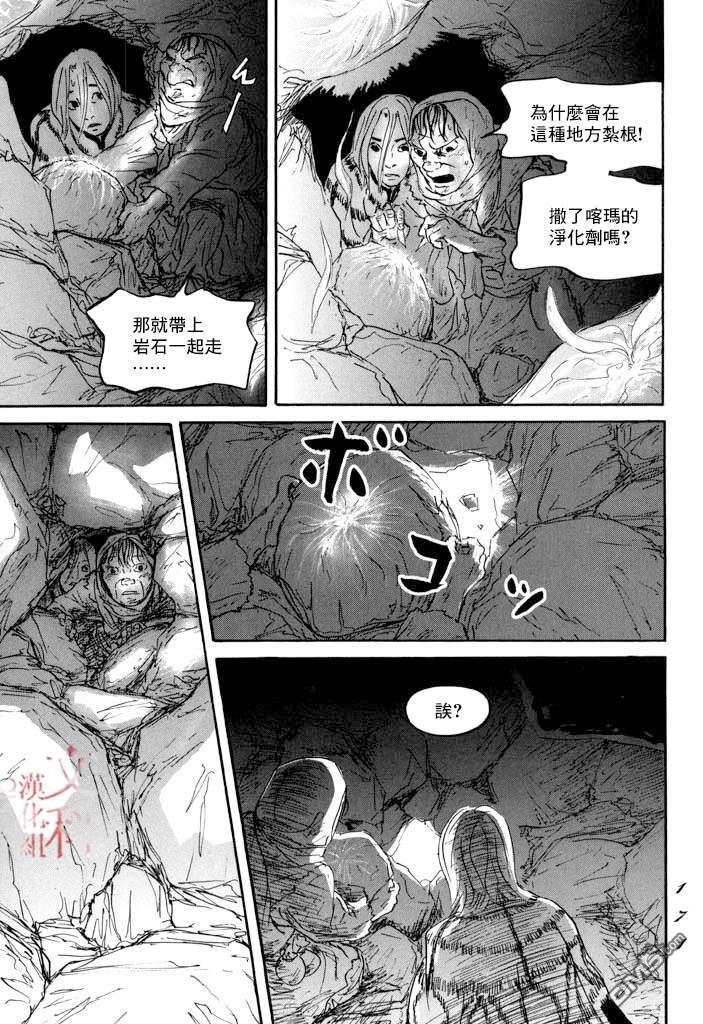 伊穆里 第22话 肩负着 第25页
