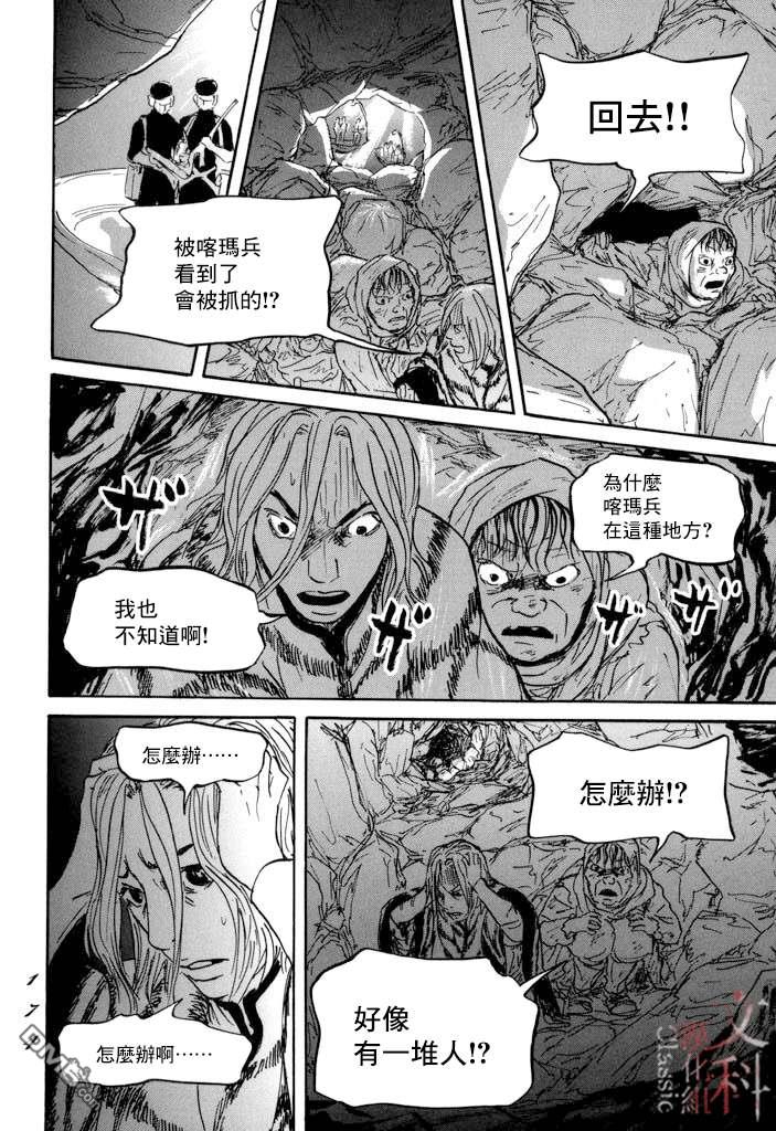 伊穆里 第22话 肩负着 第27页