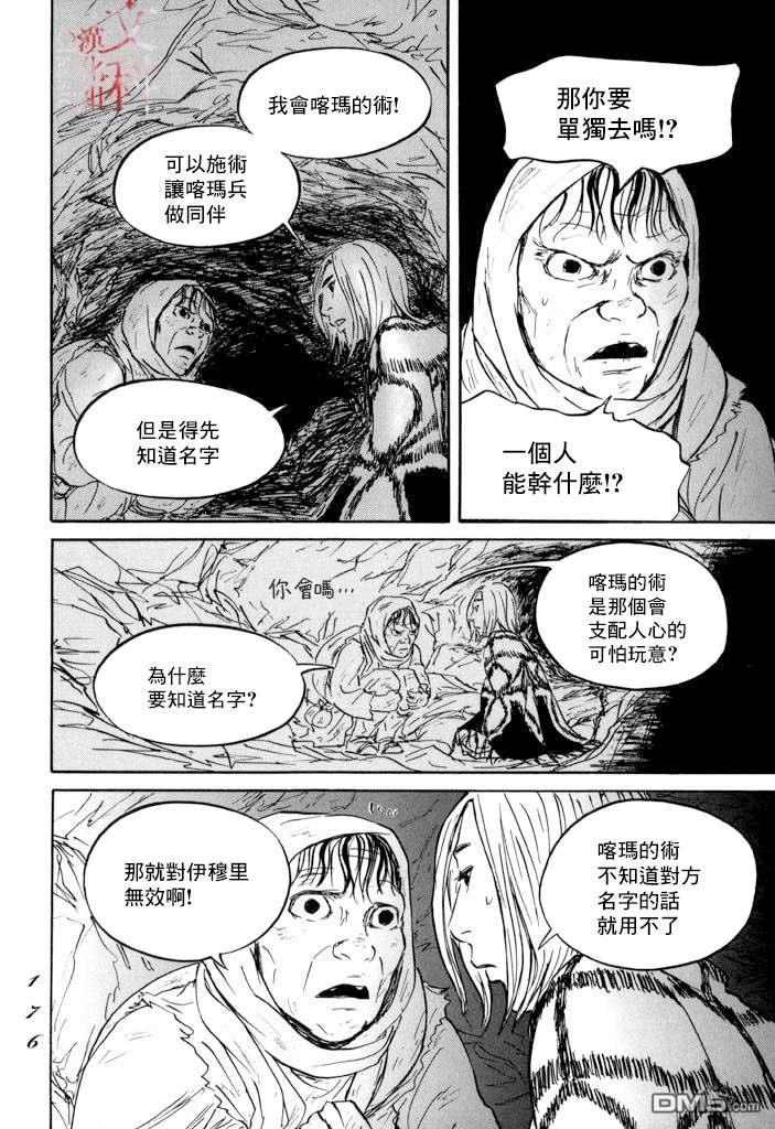 伊穆里 第22话 肩负着 第29页