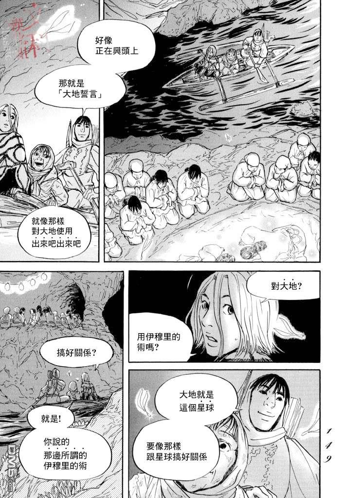 伊穆里 第22话 肩负着 第3页