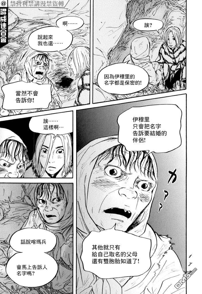 伊穆里 第22话 肩负着 第30页