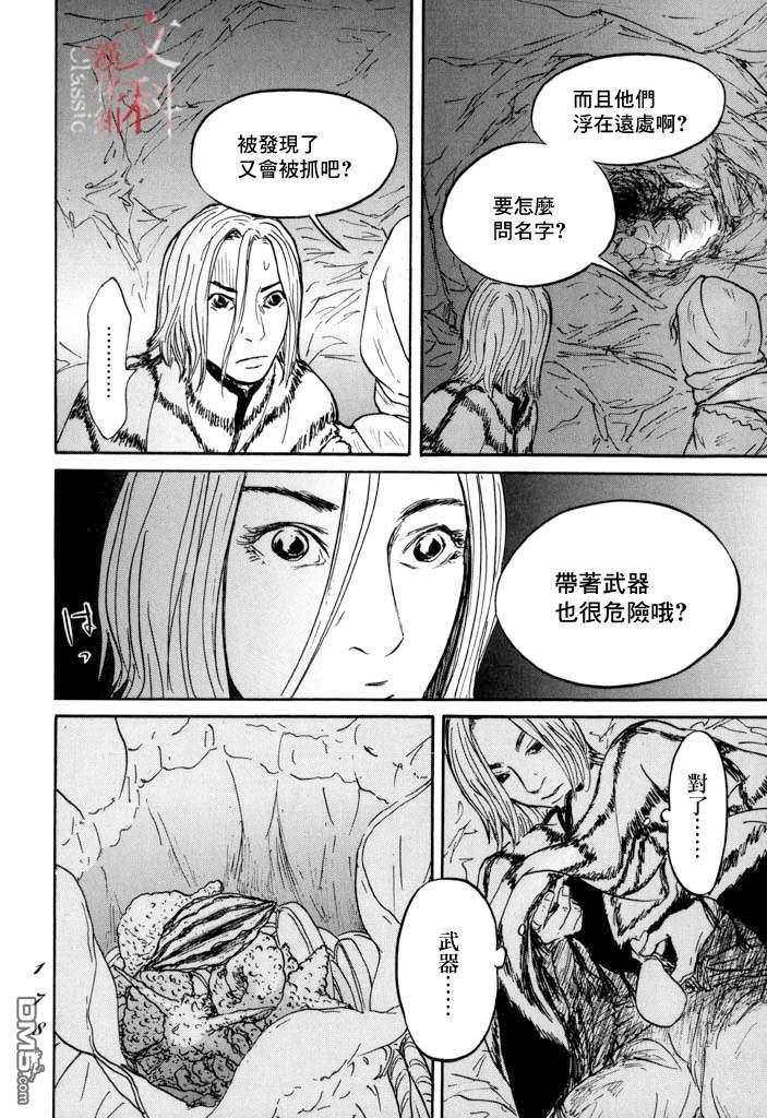 伊穆里 第22话 肩负着 第31页