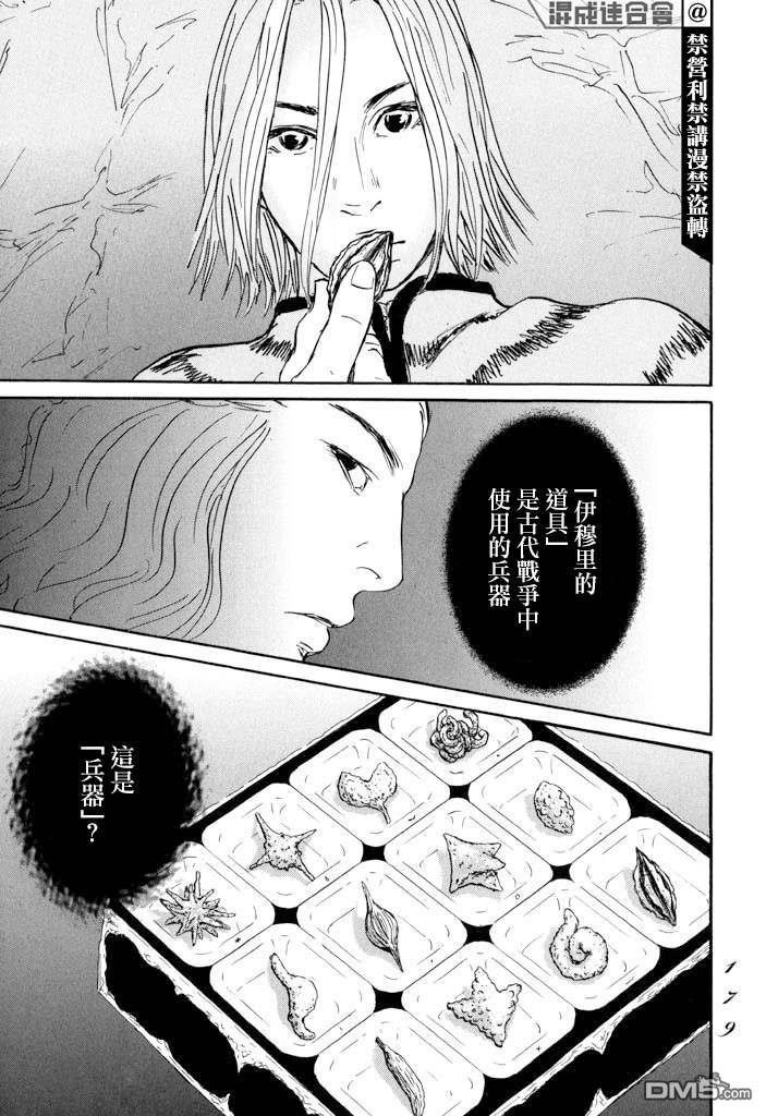 伊穆里 第22话 肩负着 第32页