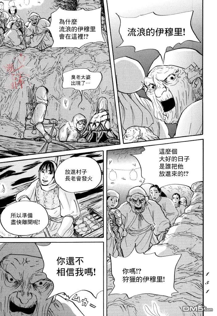 伊穆里 第22话 肩负着 第5页