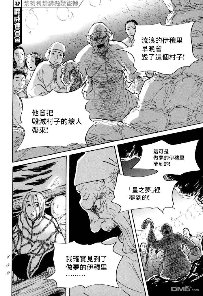 伊穆里 第22话 肩负着 第6页