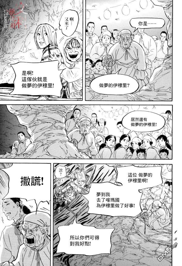 伊穆里 第22话 肩负着 第7页