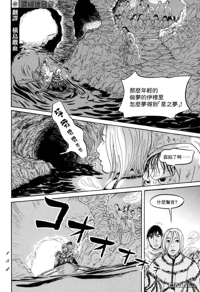 伊穆里 第22话 肩负着 第8页