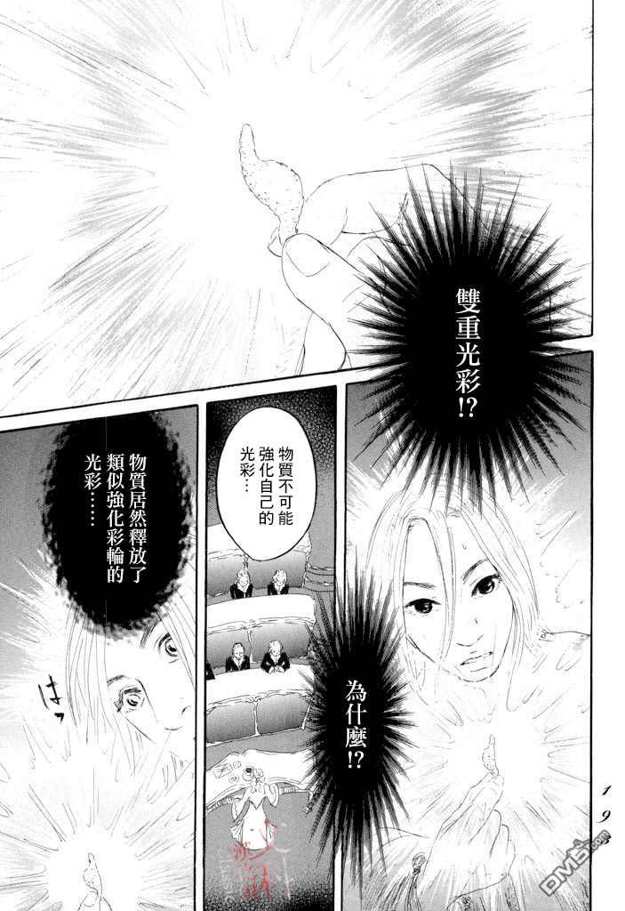 伊穆里 第23话 第12页