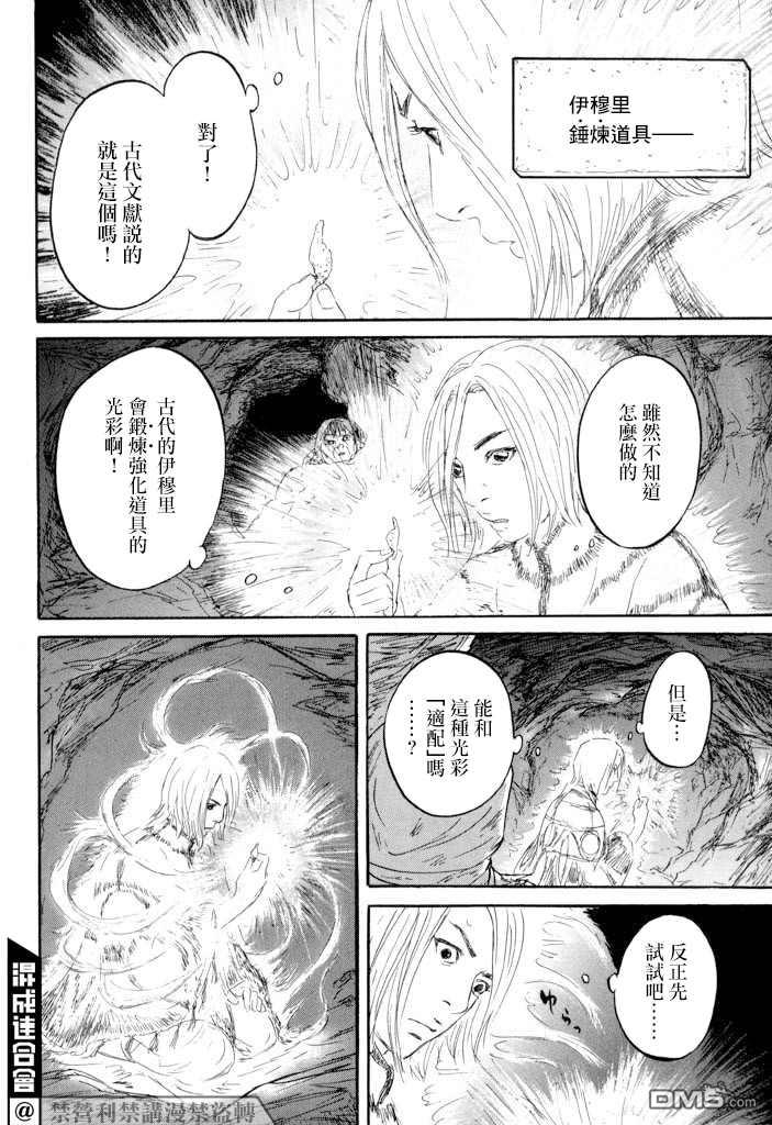 伊穆里 第23话 第14页