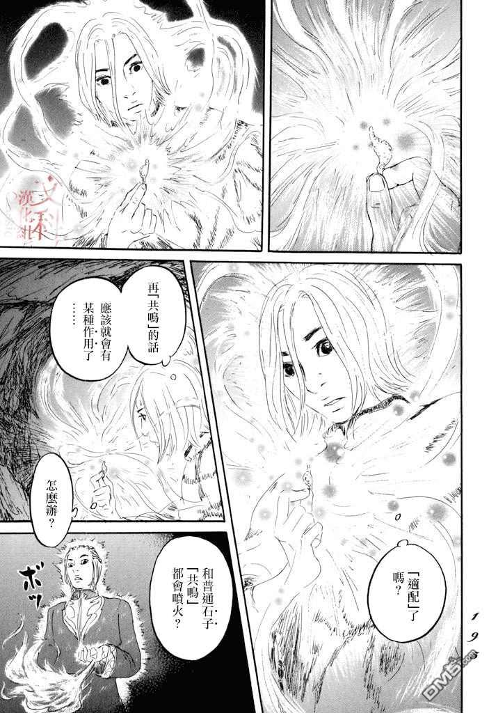 伊穆里 第23话 第15页