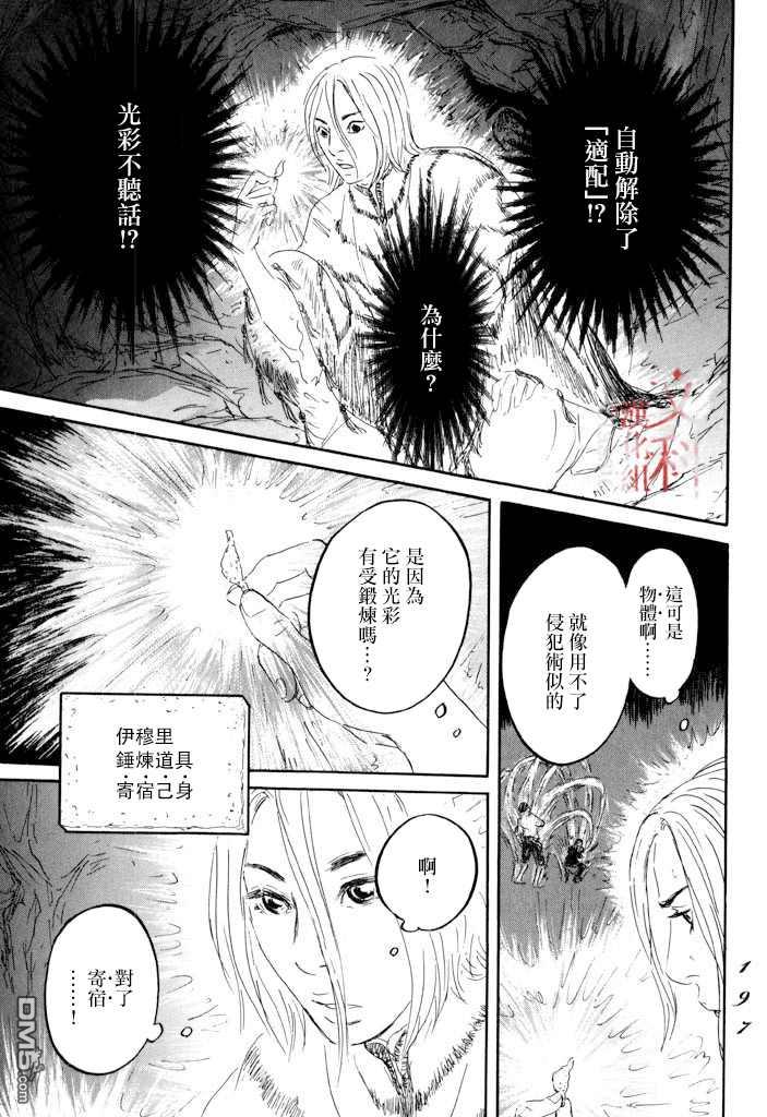 伊穆里 第23话 第17页