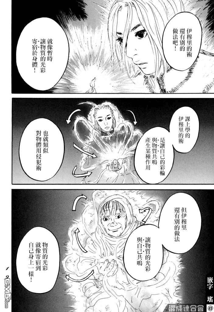 伊穆里 第23话 第18页