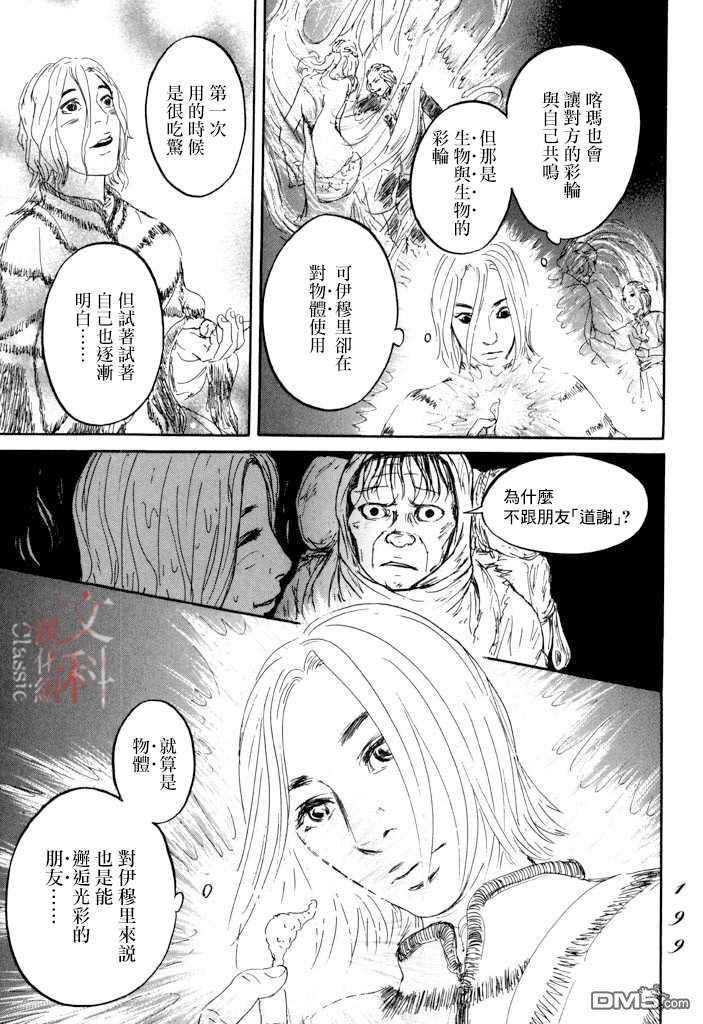 伊穆里 第23话 第19页