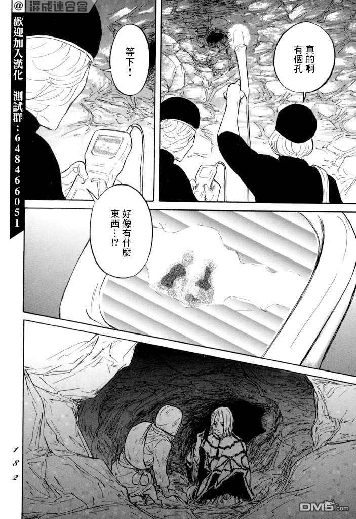 伊穆里 第23话 第2页