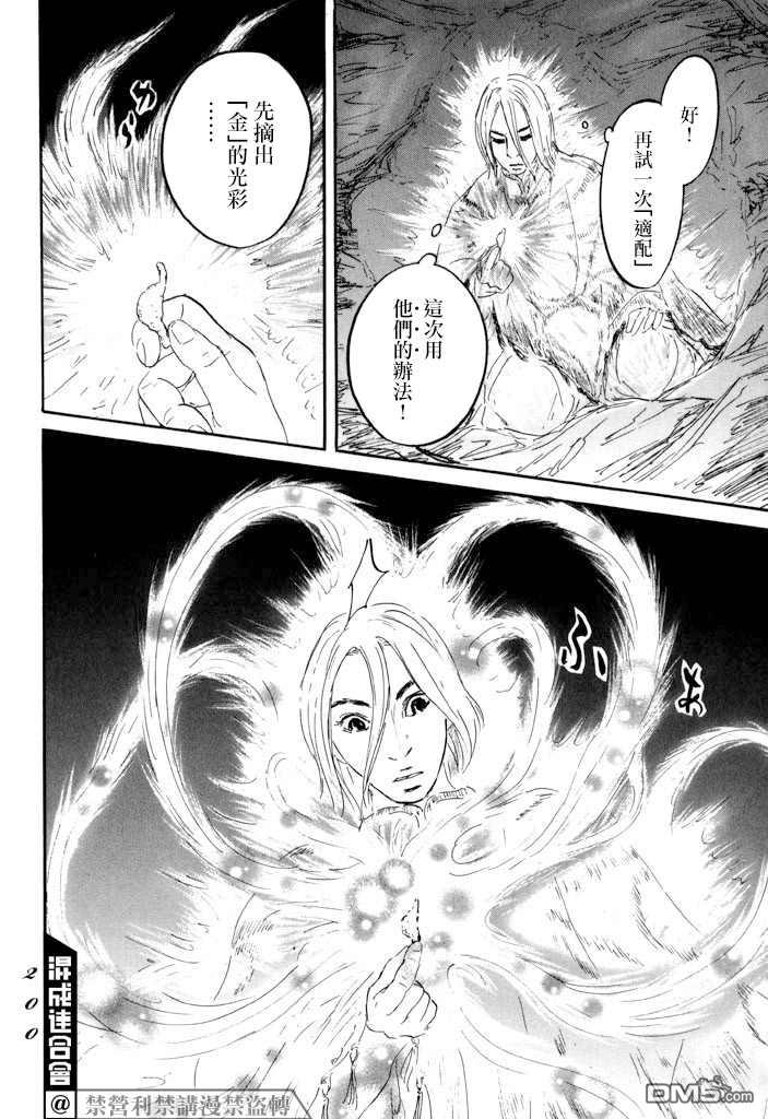 伊穆里 第23话 第20页