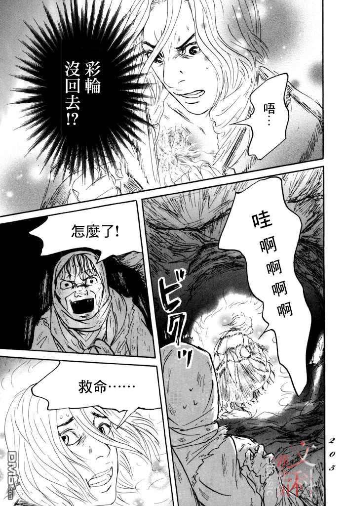 伊穆里 第23话 第25页