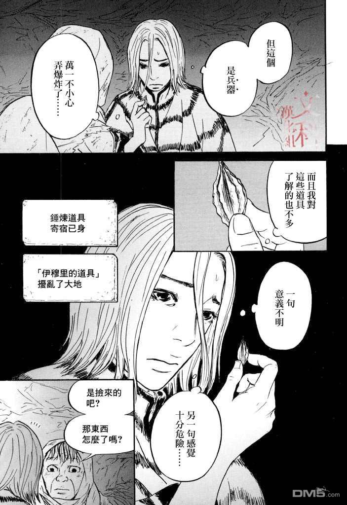 伊穆里 第23话 第3页