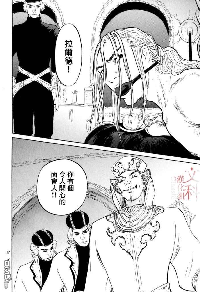 伊穆里 第23话 第33页