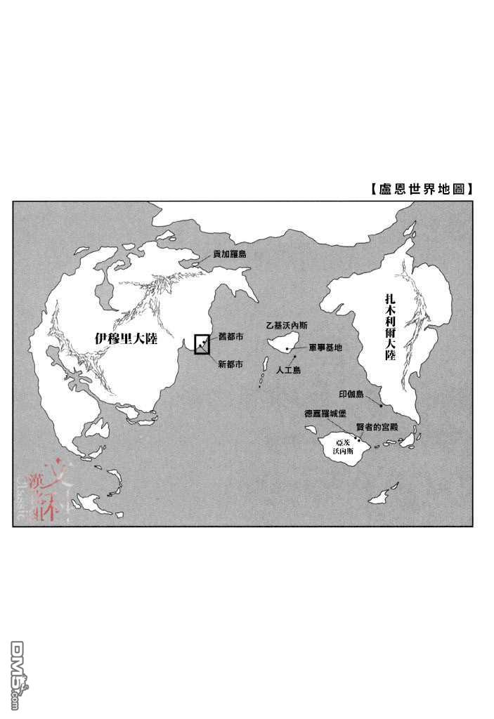 伊穆里 第23话 第36页