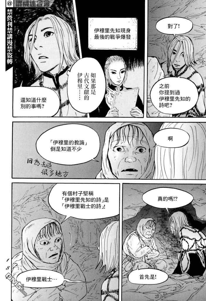 伊穆里 第23话 第4页