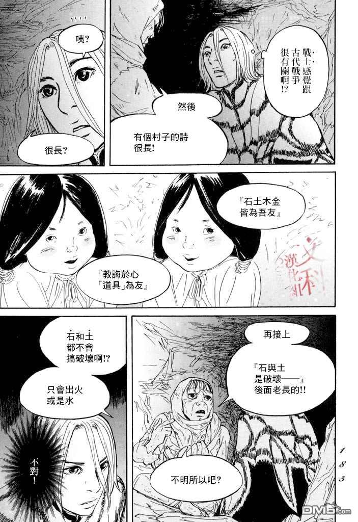 伊穆里 第23话 第5页