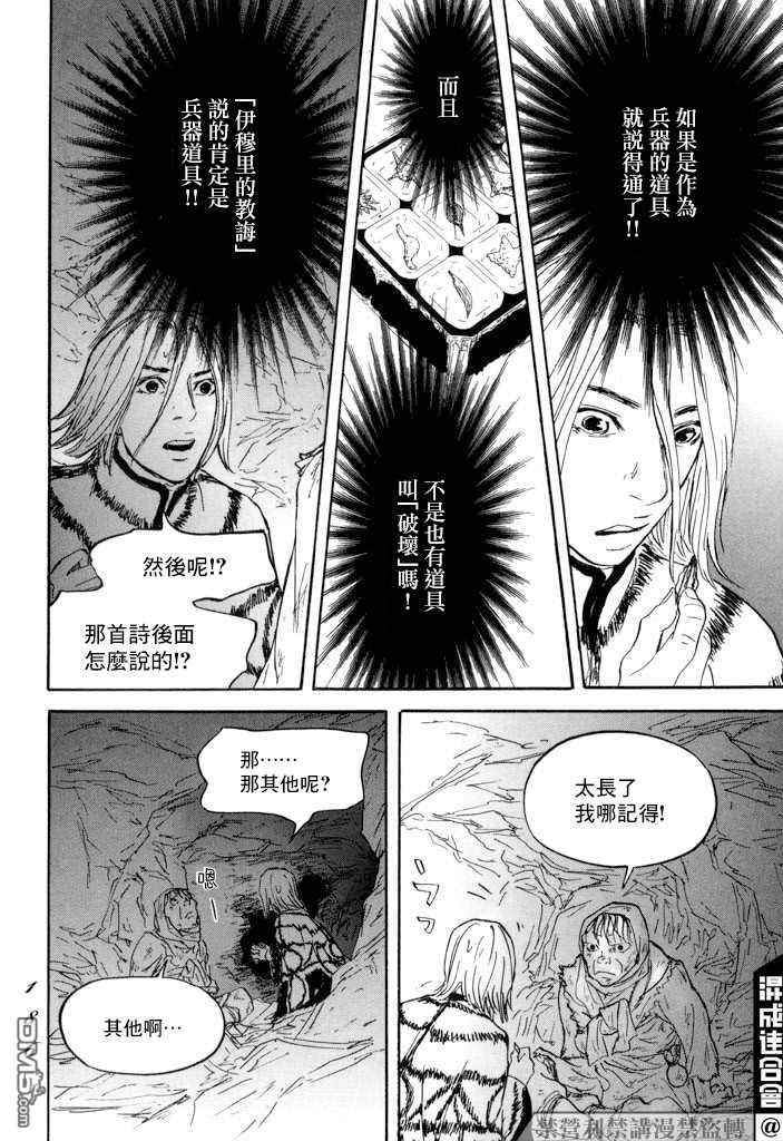 伊穆里 第23话 第6页
